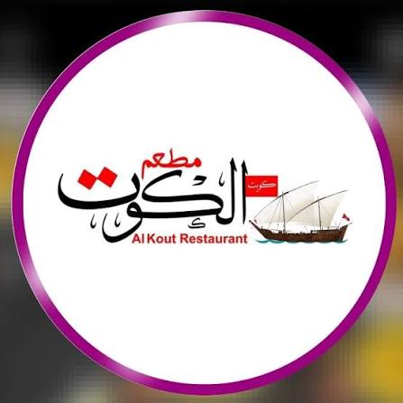مطعم الكوت